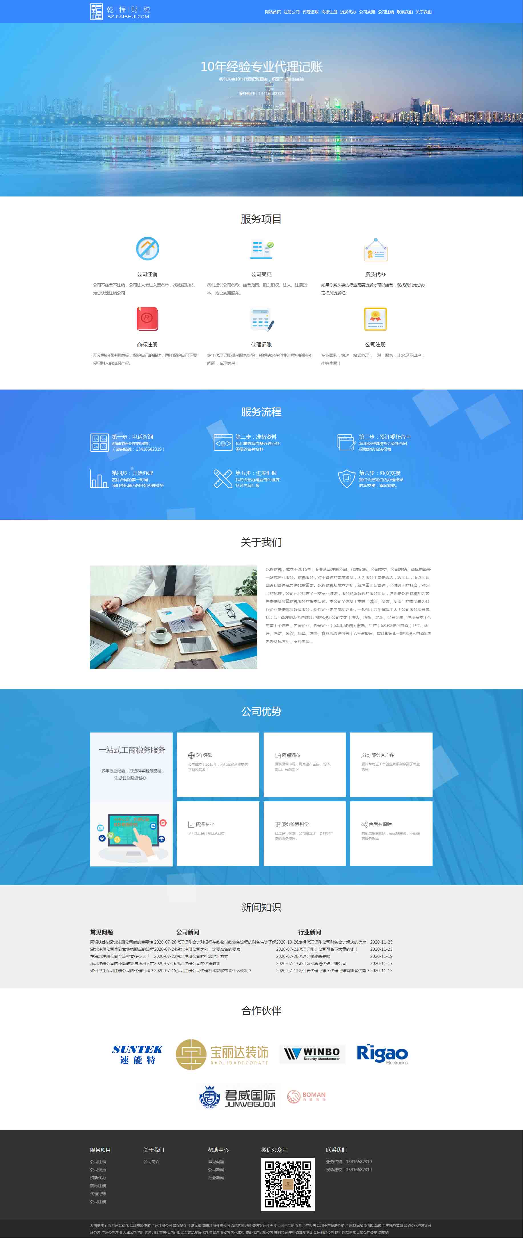 60069192138fd.jpg 深圳代理記賬-深圳記賬報稅-注冊深圳公司就找乾程財稅.jpg