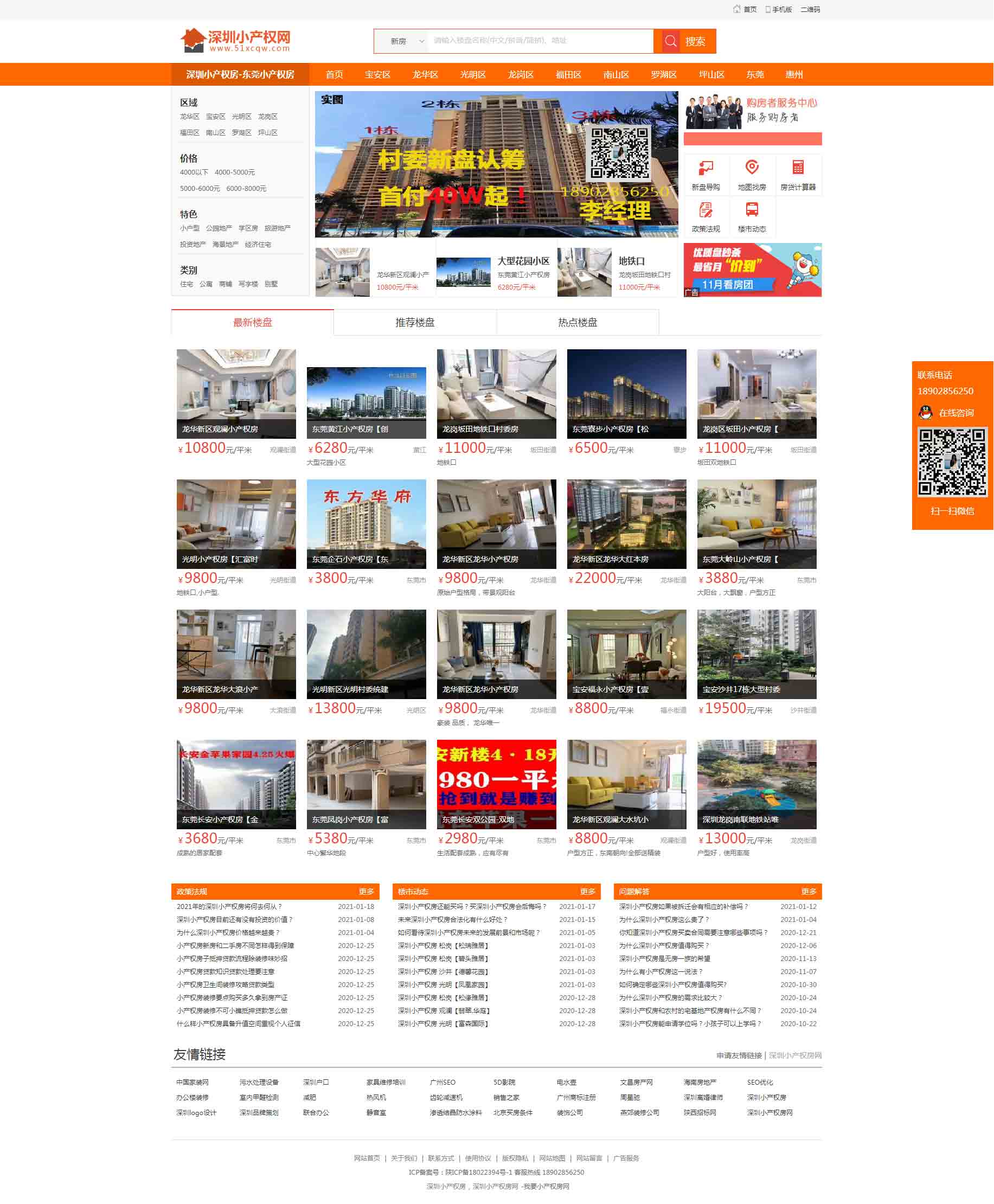 600694cdbaa81.jpg 深圳小產權房網絡信息服務平臺-我要小產權房網.jpg