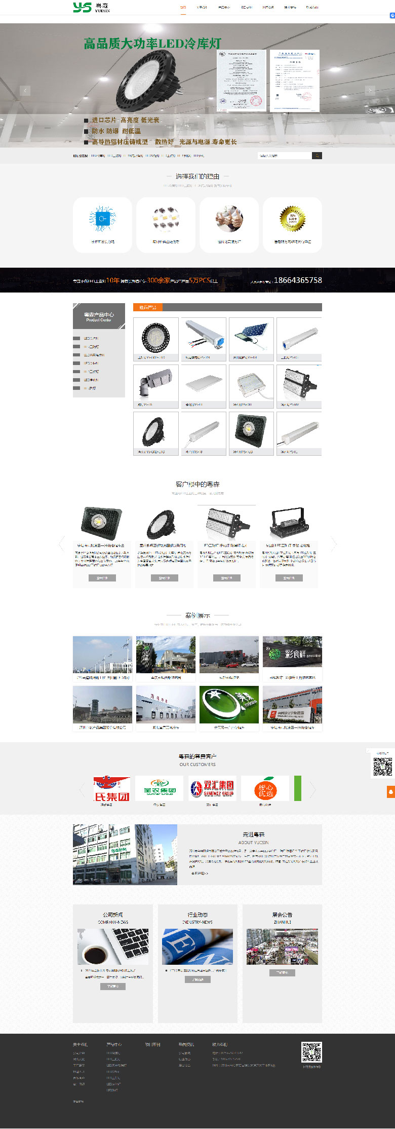 深圳網站建設案例之LED照明企業網站