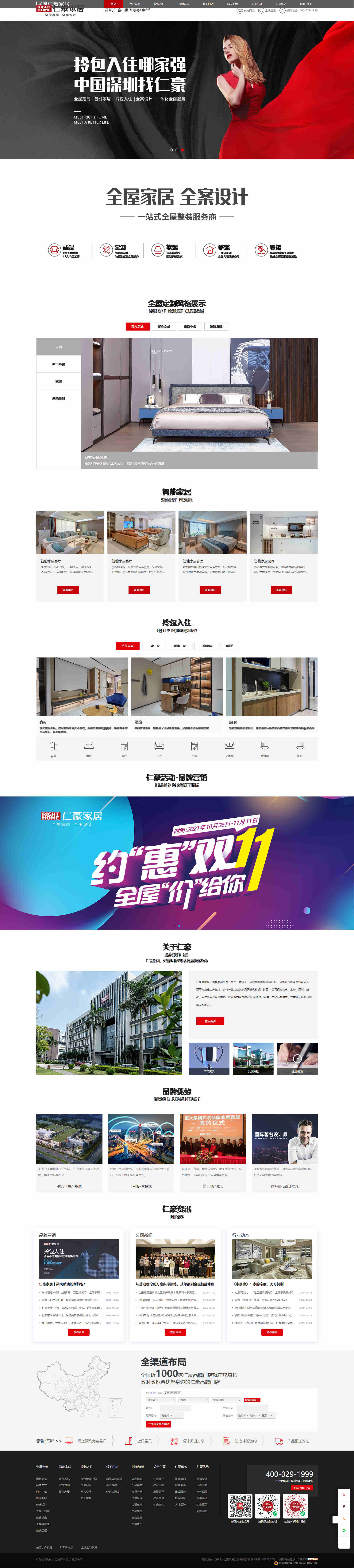 深圳網站建設案例之家具行業集團公司網站案例 深圳網站建設案例之家具行業集團公司網站案例