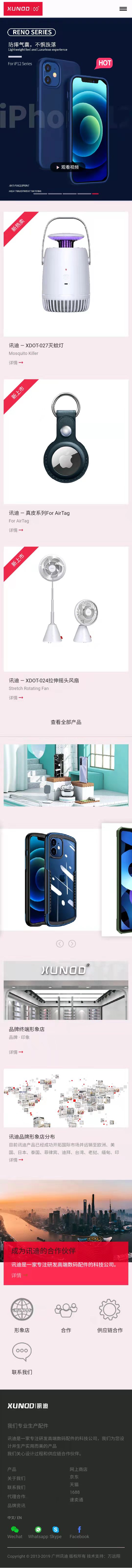 深圳網站建設案例之消費類電子產品官網 深圳網站建設案例之消費類電子產品官網