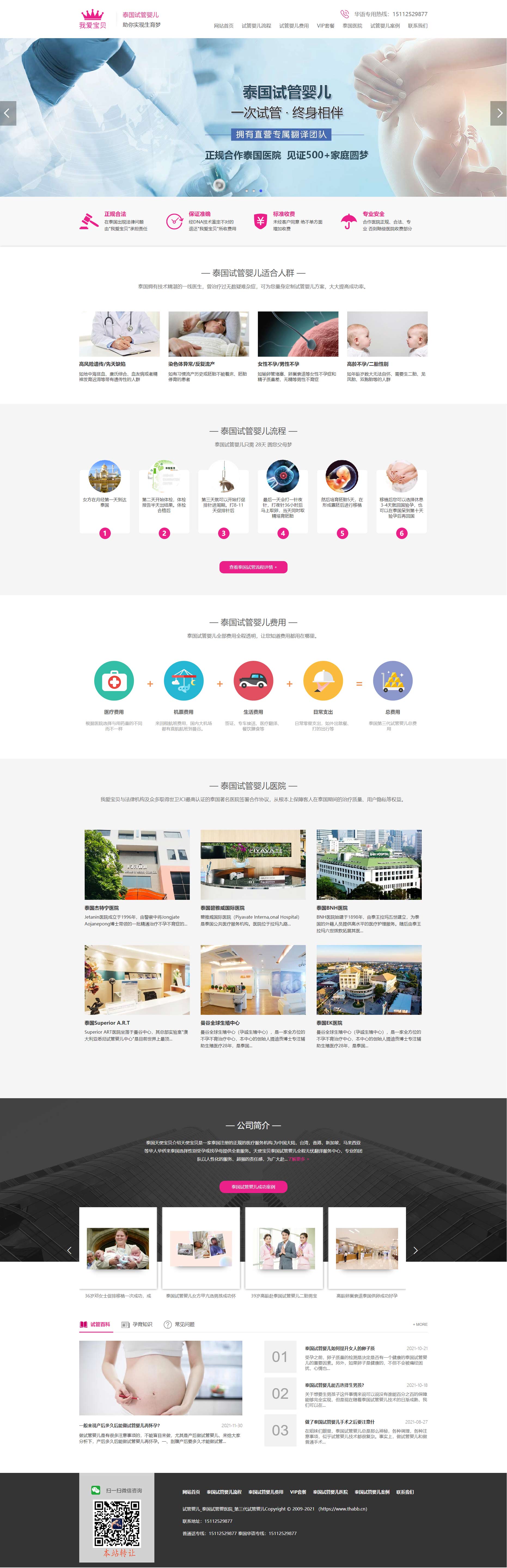 61a5f0f24c920.jpg 試管嬰兒_泰國(guó)試管嬰醫(yī)院_第三代試管嬰兒.jpg