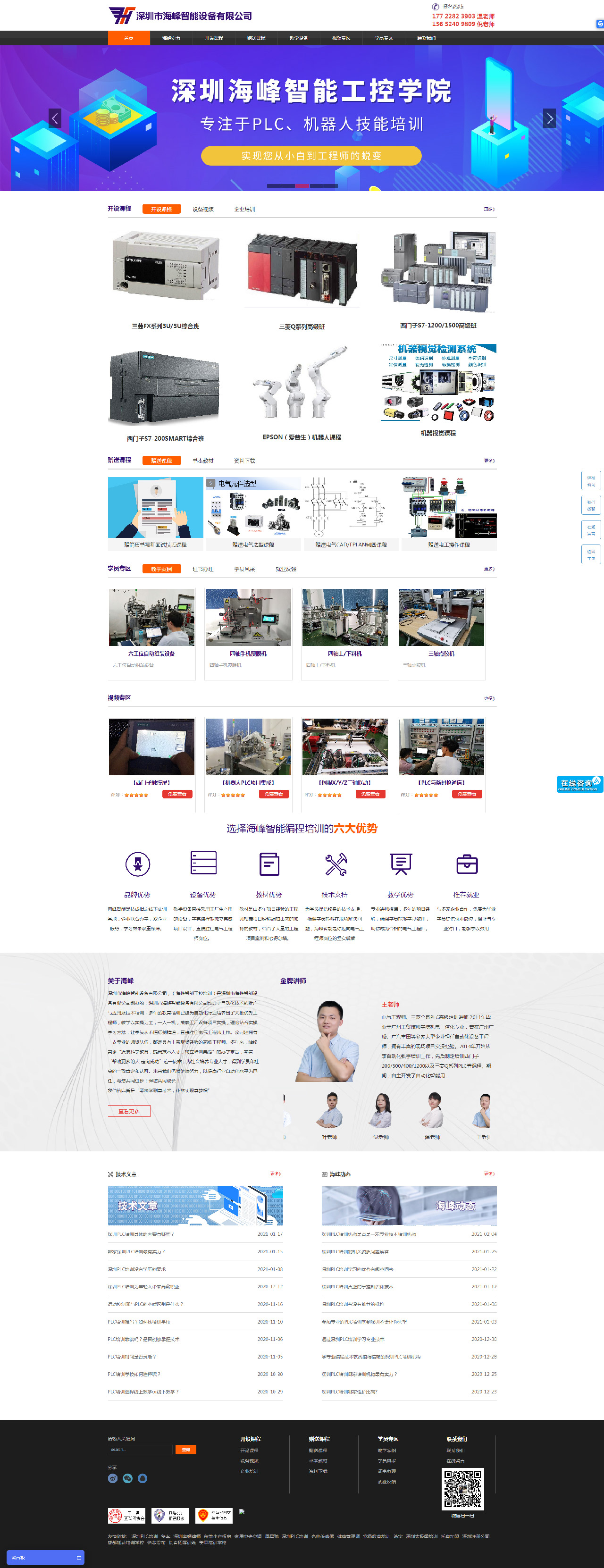 深圳網站建設案例之PLC培訓網站 深圳網站建設案例之PLC培訓網站