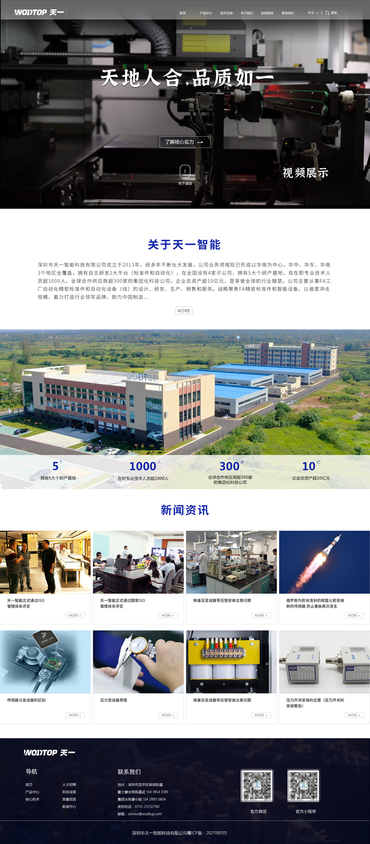 深圳網站建設案例之集團公司網站建設 深圳網站建設案例之集團公司網站建設