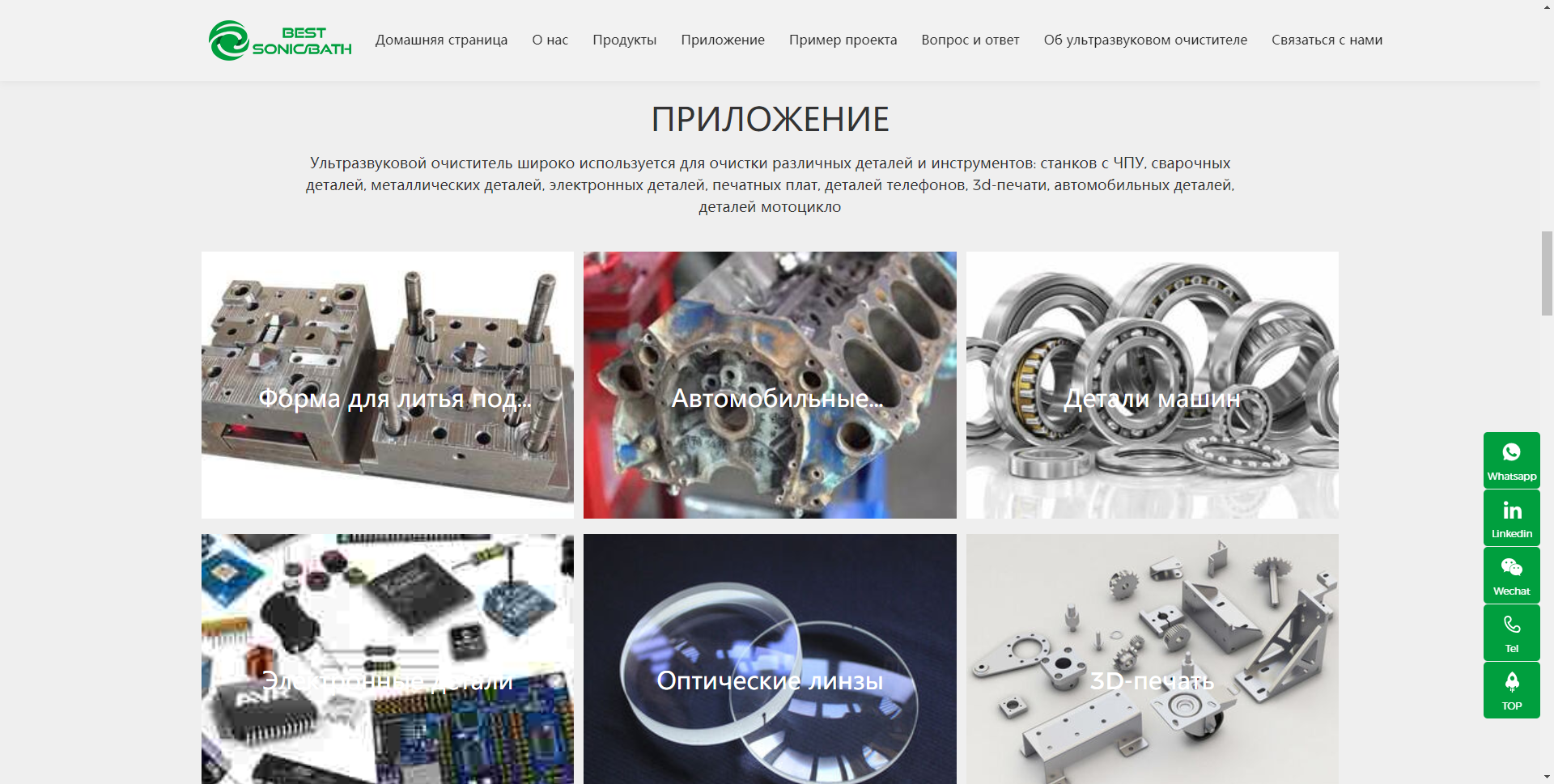 深圳外貿網站建設案例之超聲波清洗機俄語網站建設