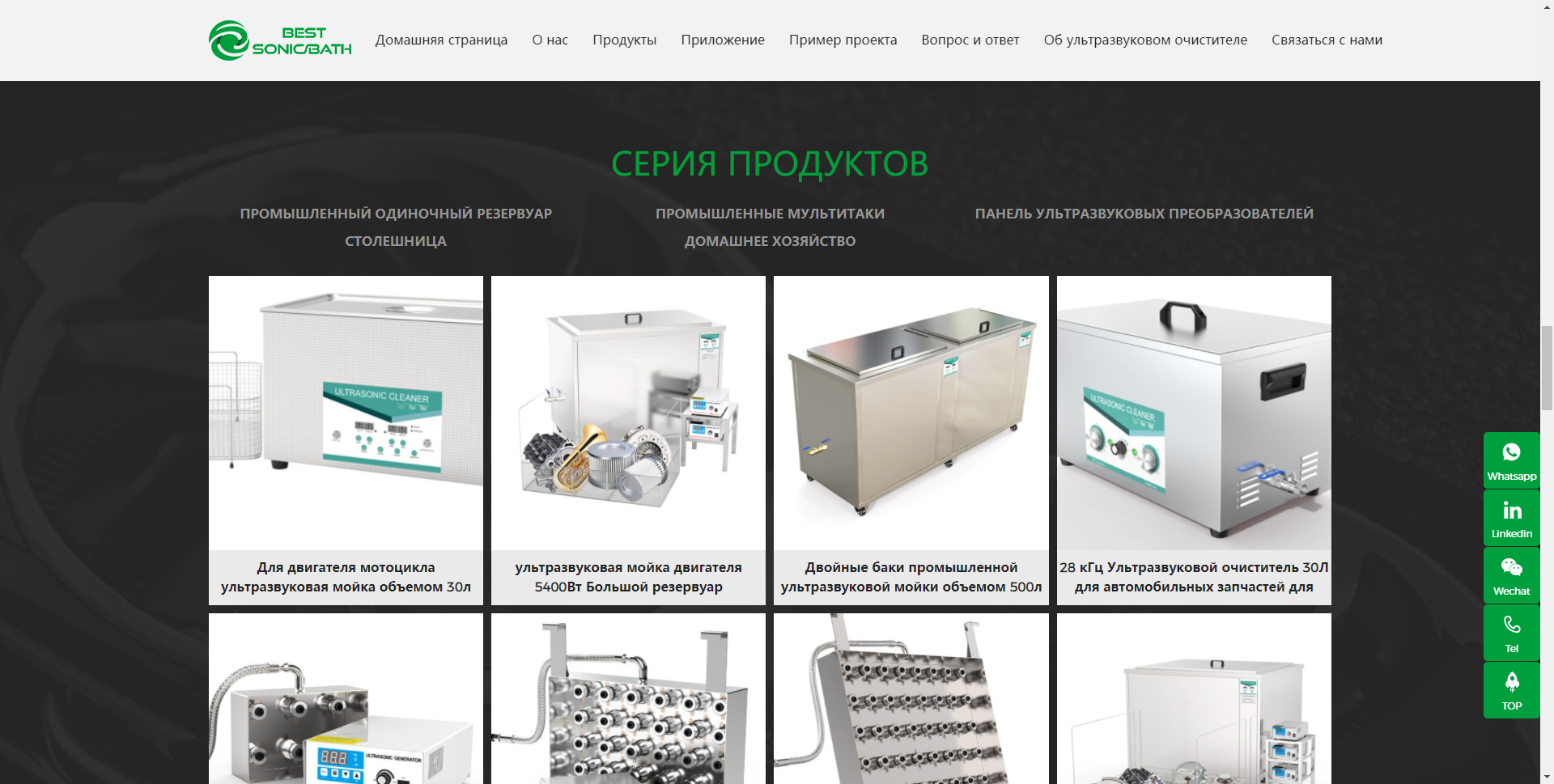 深圳外貿網站建設案例之超聲波清洗機俄語網站建設