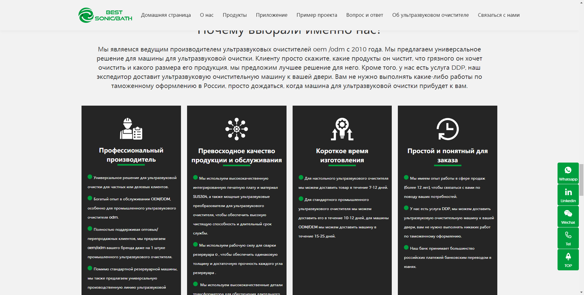 深圳外貿網站建設案例之超聲波清洗機俄語網站建設