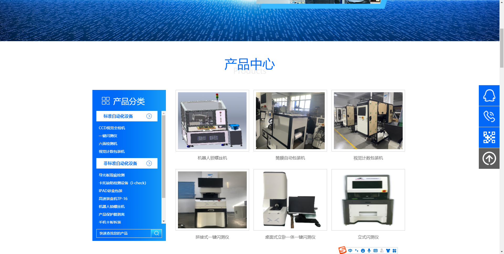 深圳網站建設案例之自動化設備企業網站建設