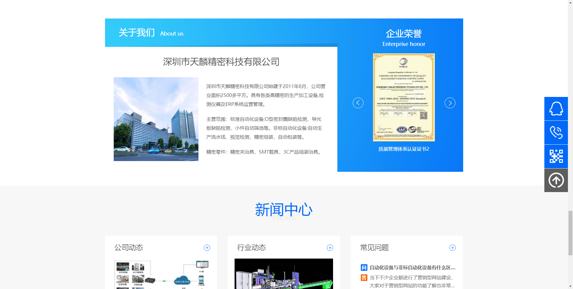 深圳網站建設案例之自動化設備企業網站建設