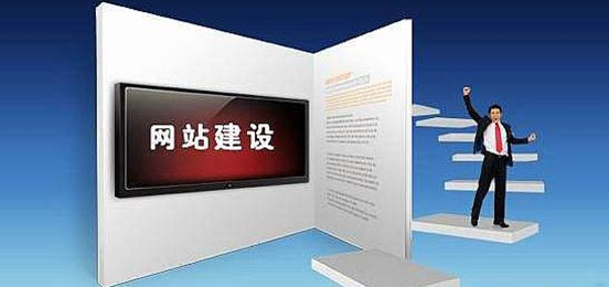 網站建設和SEO 網站建設和SEO