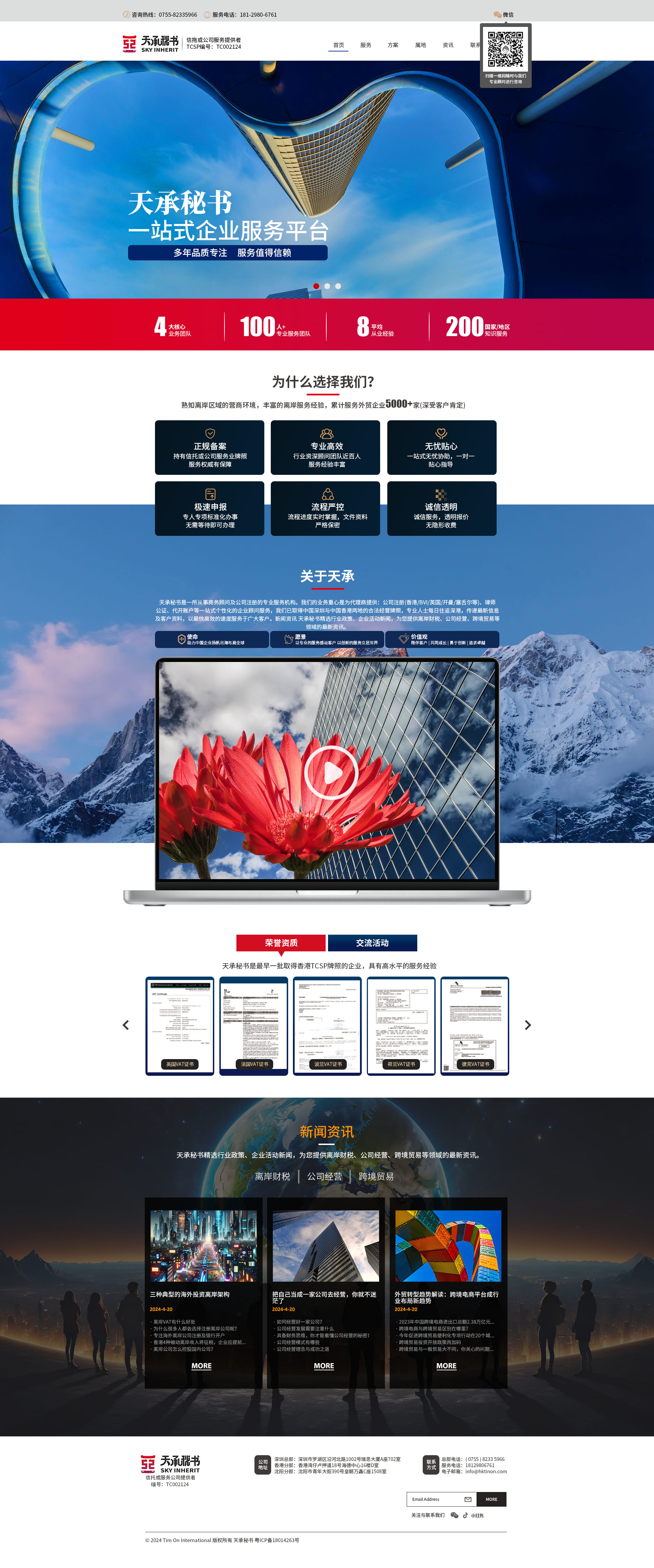 深圳網(wǎng)站建設案例之海外公司注冊企業(yè)網(wǎng)站